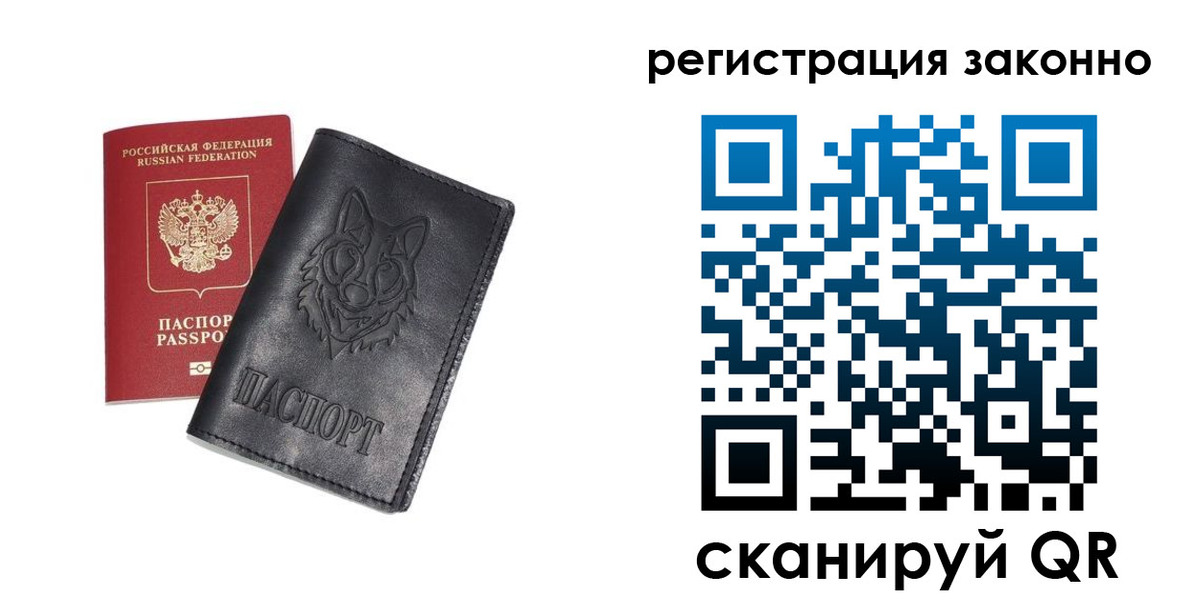 временная регистрация законно в Бердске