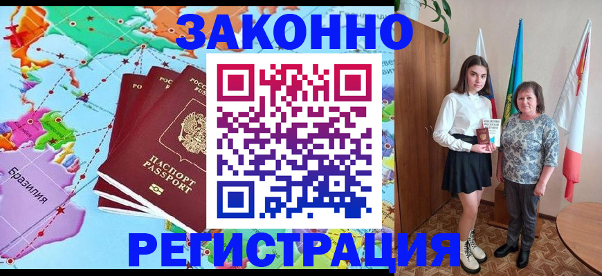 временная регистрация адрес в Бердске