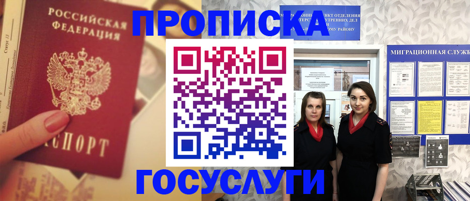 временная регистрация поиск в Бердске