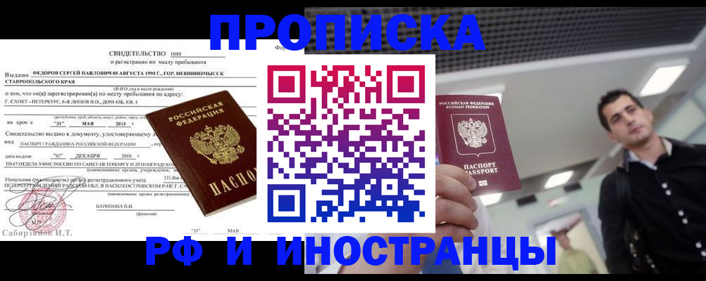 временная регистрация адрес в Бердске