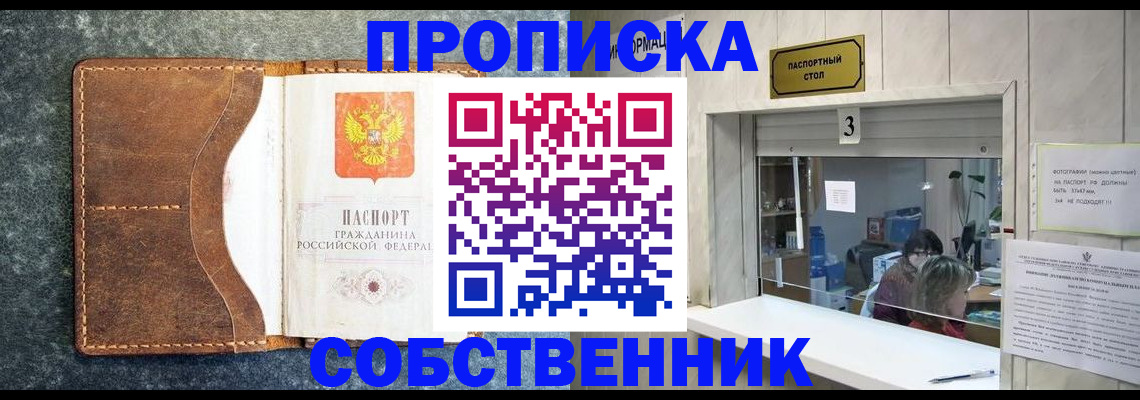 прописка паспорт в Бердске