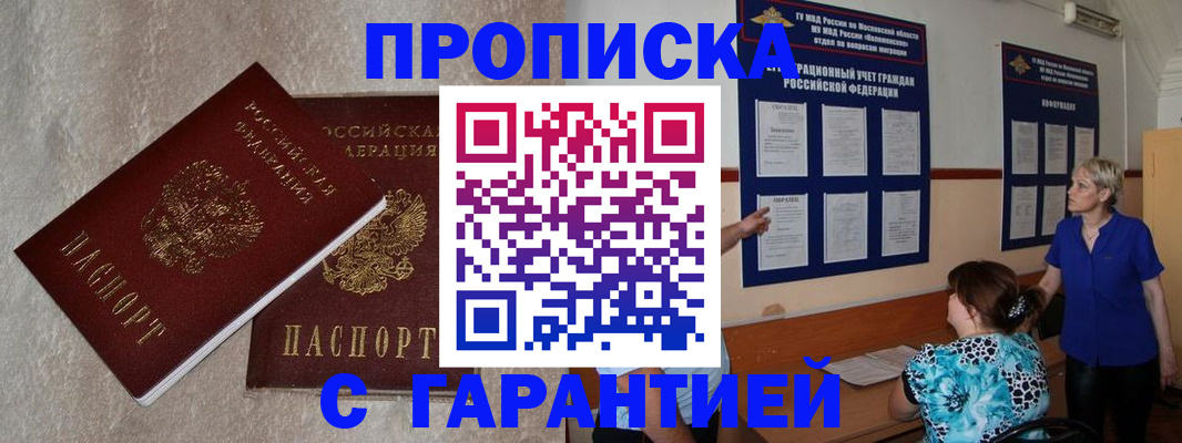 прописка для школы в Бердске